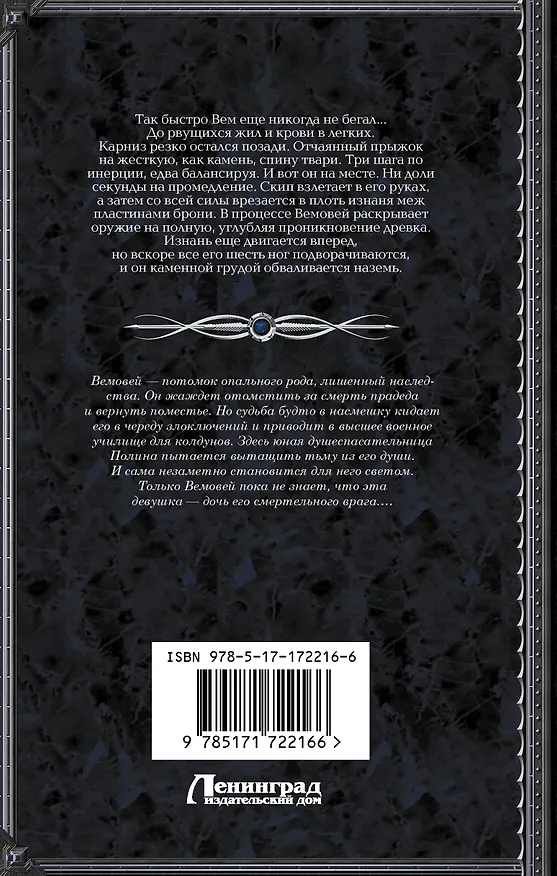 Книга Башня Вемовея. Душеспасательница (Анна Невер) — 2