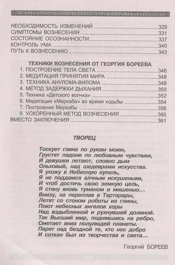 Книга Осознанное голодание и квантовый скачок (мГПр) Бореев (Александр Бореев) — 5