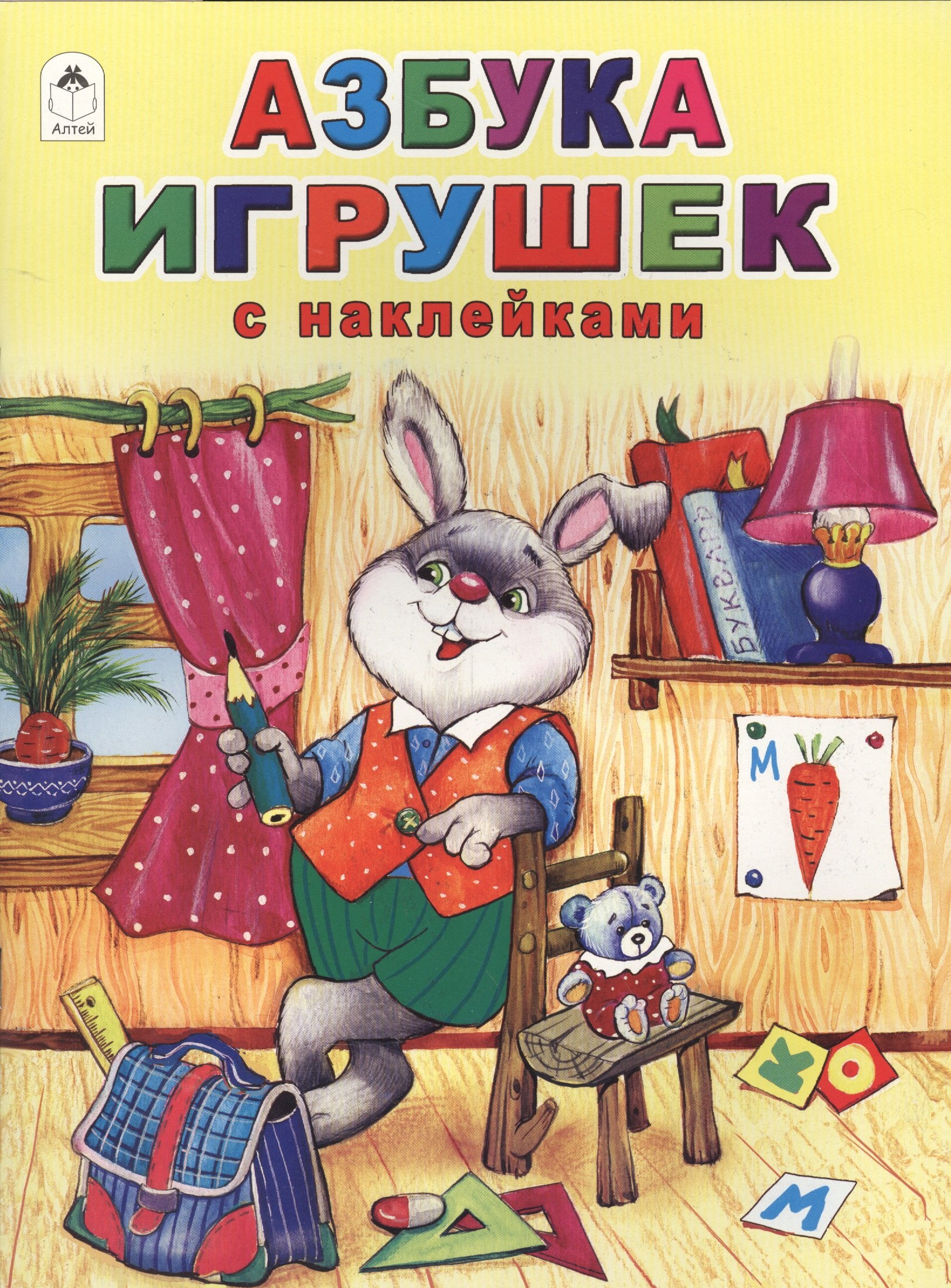 Владимир Борисов Азбука игрушек (накл.) (мАзСНак) Борисов (А4)