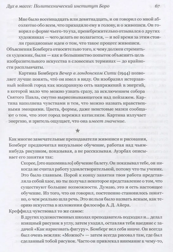 Книга Модернисты и бунтари. Бэкон, Фрейд, Хокни и Лондонская школа (Мартин Гейфорд) — 5