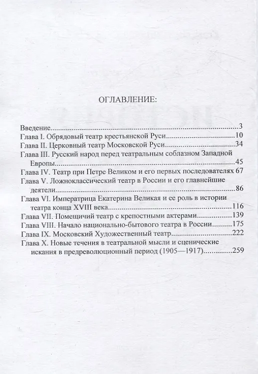 Книга История Русского театра с древнейших времен до 1917 г. (Николай Евреинов) — 3