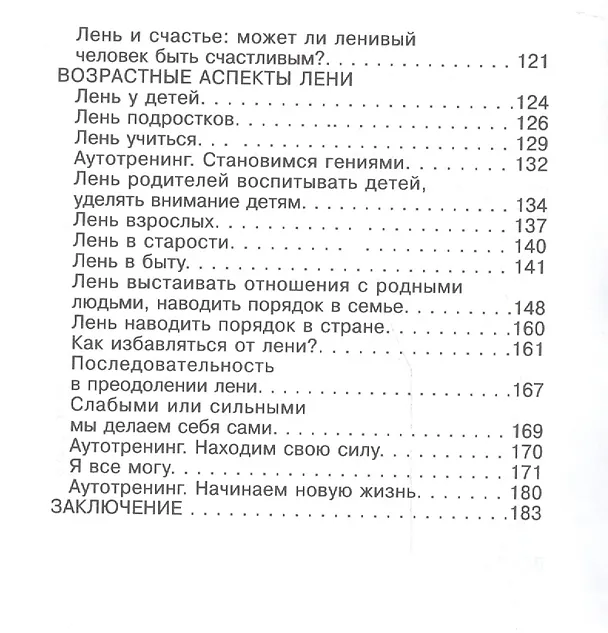 Книга Живи без лени (серия «Практическое руководство») (Светлана Лада-Русь (Пеунова)) — 3
