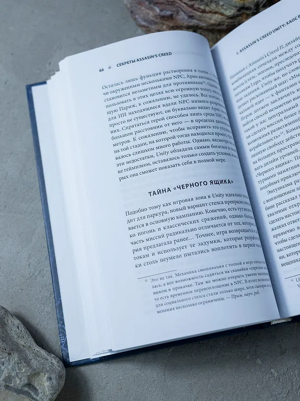 Книга Секреты Assassin's Creed. Книга 2. С 2014 по 2023 год: революция (Тома Мерёр, Марион Милье) — 12