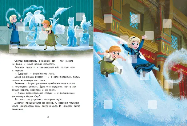 Книга Комплект "Подарок юной принцессе: истории, игры, наклейки (3 книги по фильму "Холодное сердце)" () — 10