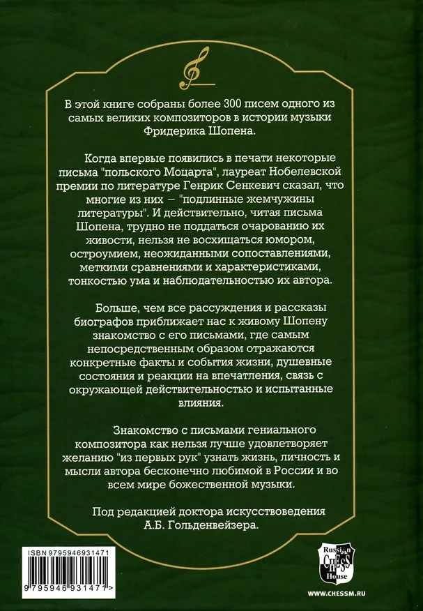 Книга Письма Шопена () — 9