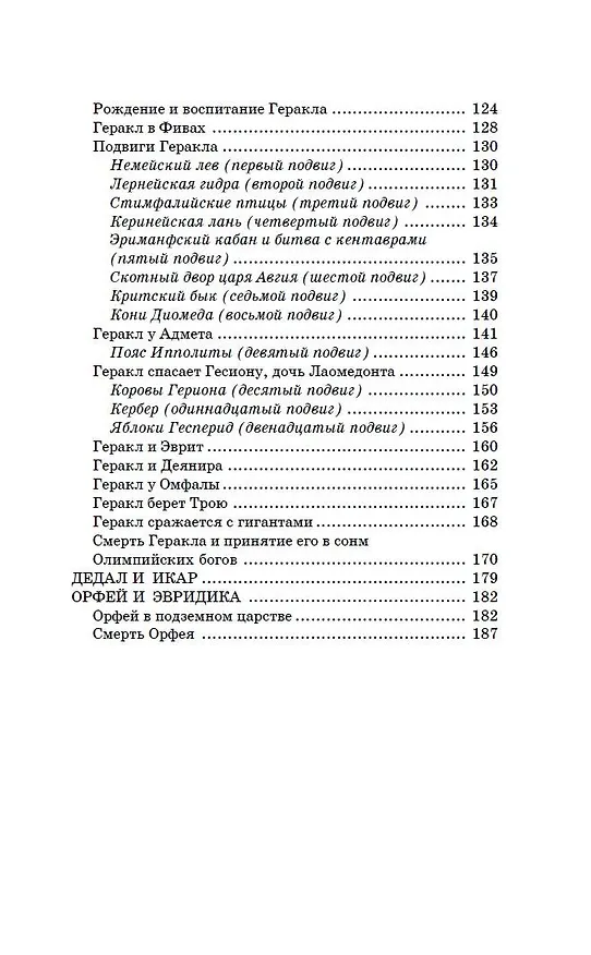 Книга Легенды и мифы Древней Греции (Николай Кун) — 7
