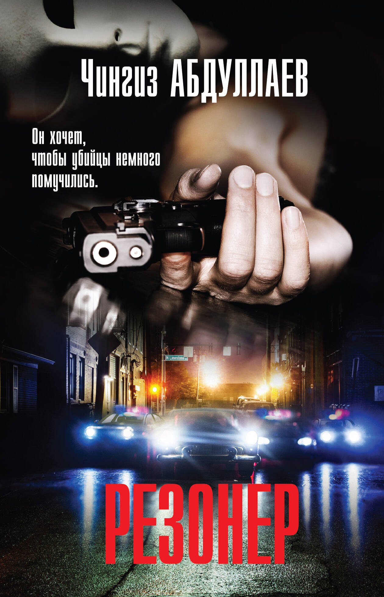

Резонер
