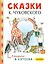 Сказки К. Чуковского в рисунках В. Сутеева — 3138895 — 1