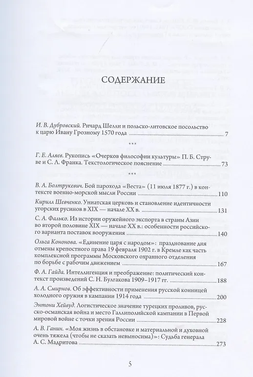 Книга Русский Сборник. Том XXVII: Исследования по истории России () — 2