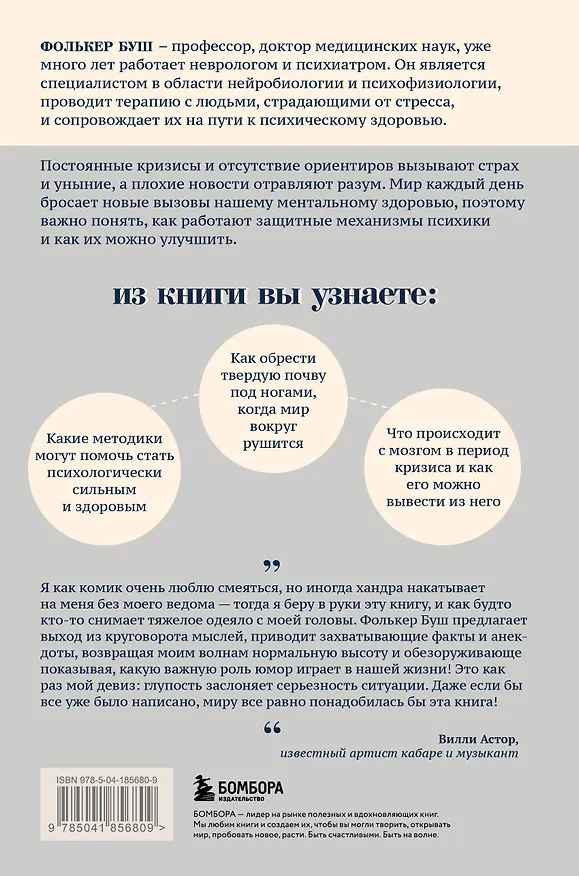Книга Бережно о мозге. 5 главных рекомендаций психиатра, как выйти из карусели забот, страхов, тревожности и найти время для смеха и радости (Фолькер Буш) — 2