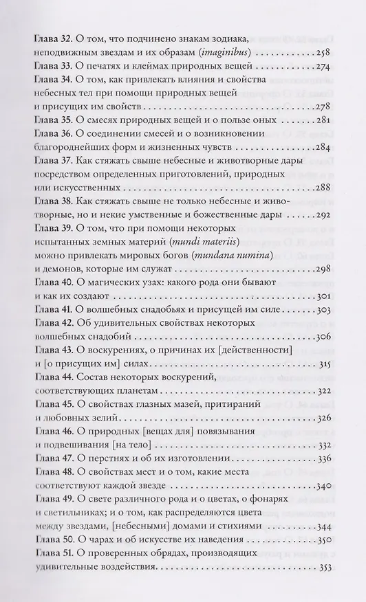 Книга Оккультная философия. Том 1 (Генри Корнелиус Агриппа) — 5