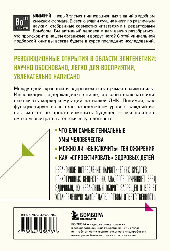 Книга Умный ген. Какая еда нужна нашей ДНК (покет) (Кэтрин Шэнахан) — 2
