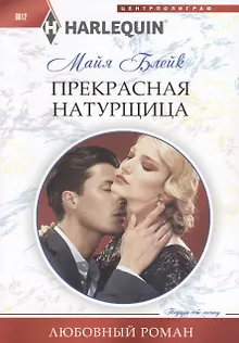 Прекрасная натурщица