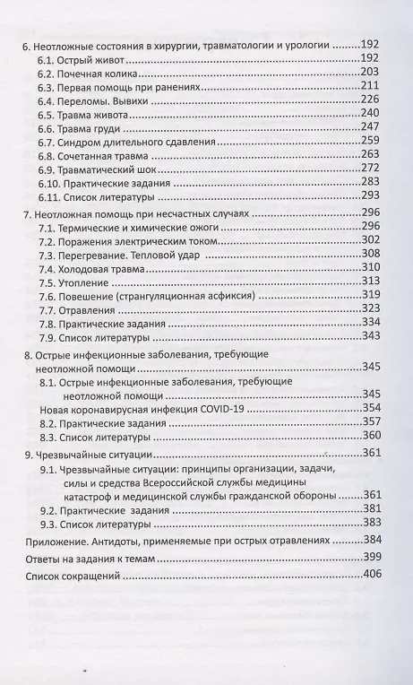 Книга Неотложная медицинская помощь. Учебное пособие (Наталья Орлова) — 3