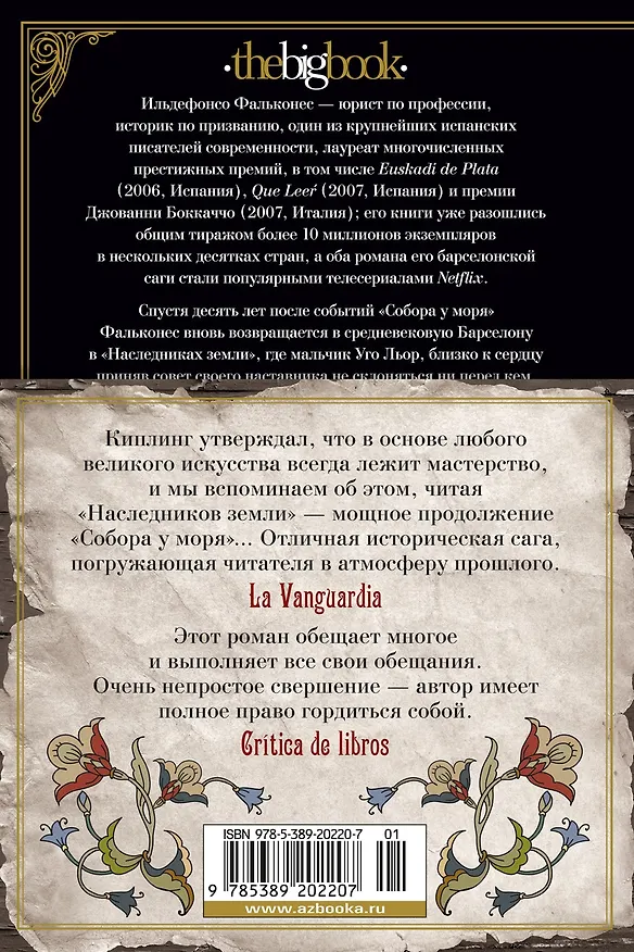 Книга Наследники земли (Ильдефонсо Фальконес) — 2