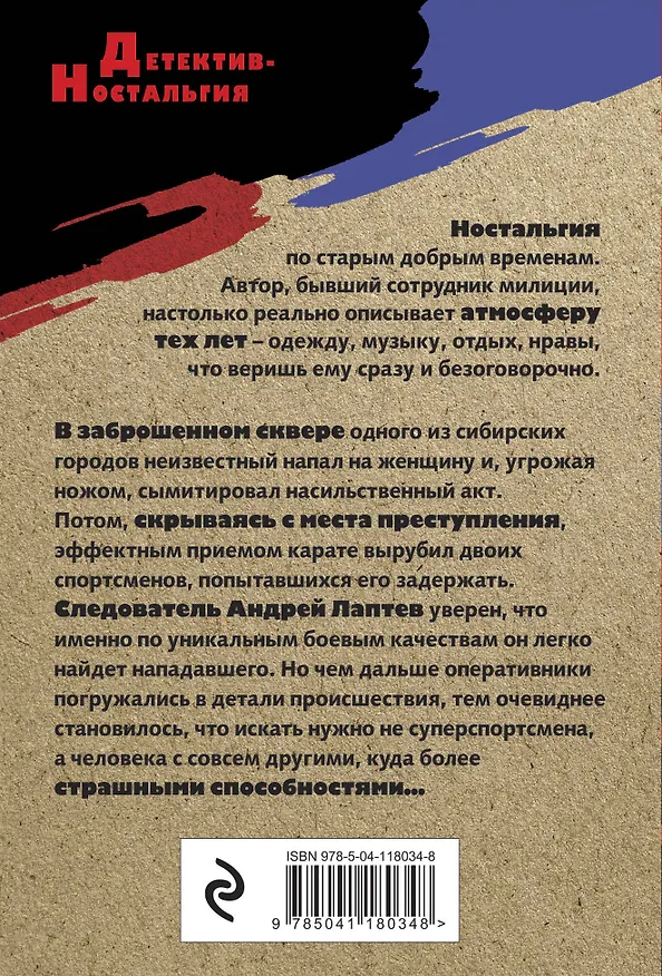 Книга Зло из телевизора (Геннадий Сорокин) — 2