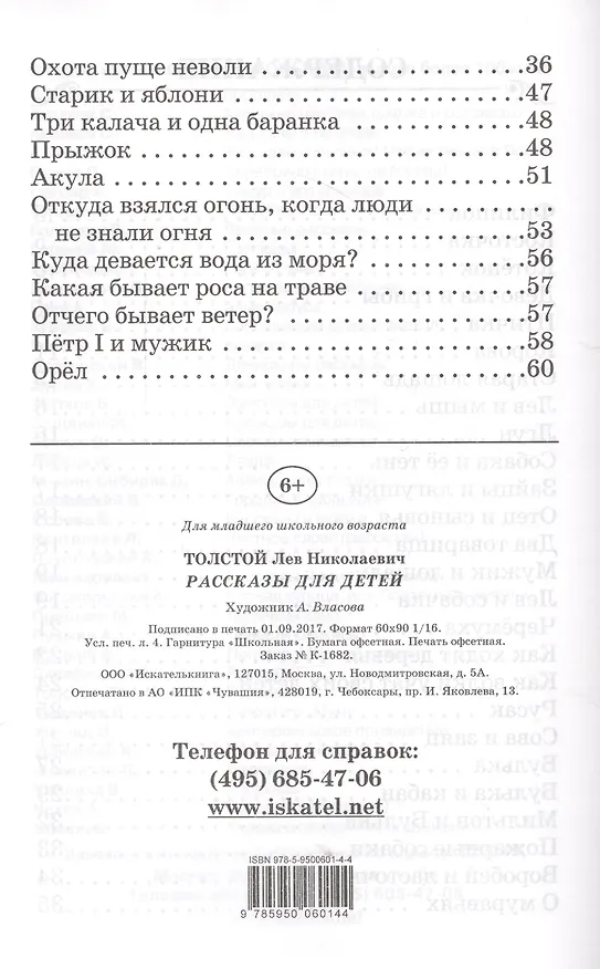 Книга Рассказы для детей (Лев Толстой) — 3