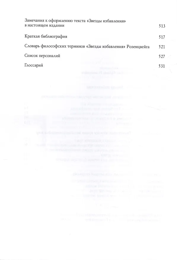 Книга Звезда избавления (Фил Розенцвейг) — 3
