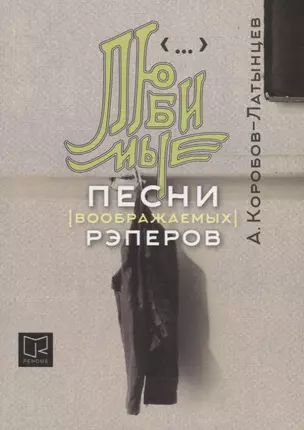 Любимые песни (воображаемых) рэперов — 2781611 — 1