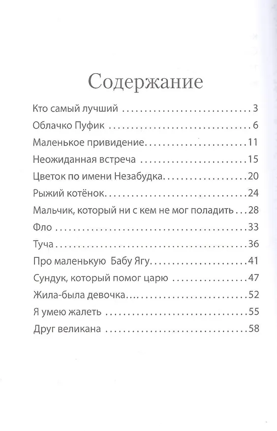 Книга Кто самый лучший? : терапевтические сказки. (Ольга Хухлаева, Олег Хухлаев) — 2
