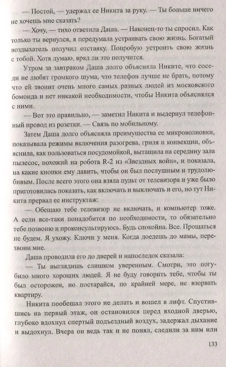 Книга Сержант и капитан (Иван Коновалов) — 6