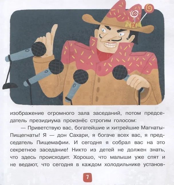 Книга Очень занятый папа. 12 историй про непослушных детей (Юлия Данилова) — 3