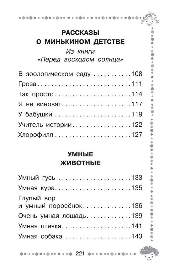 Книга Лёля и Минька. Рассказы для детей (Михаил Зощенко) — 10