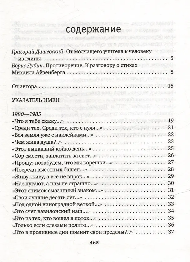 Книга Шесть (Михаил Айзенберг) — 2