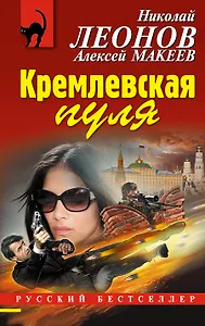Кремлевская пуля