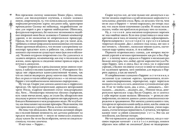 Книга Сварог. Чертова мельница (Александр Бушков) — 5