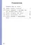 Русский родной язык. 4 класс. Учебное пособие. В трех частях. Часть 3 (для слабовидящих обучающихся). ФГОС 2021 — 3099948 — 2