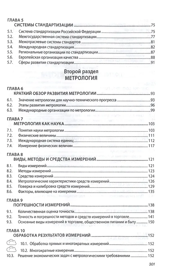 Книга Стандартизация, метрология, подтверждение соответствия (Борис Боларев) — 3