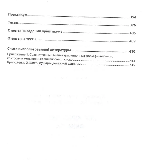 Книга Корпоративные финансы: Учебное пособие (Ирина Кукукина, Анастасия Макарова) — 4
