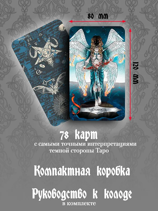 Книга Таро Ужаса. 78 карт по мотивам таро Артура Уэйта (Маргарита Моро) — 6