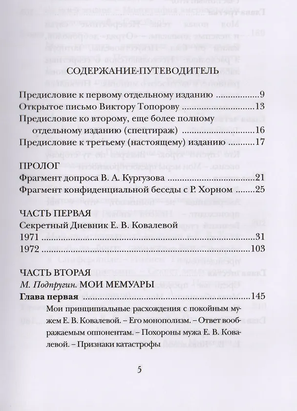 Книга Хозяйка истории. Полная содержательная редакция М. Подпругина с приложением его доподлинных писем : роман (Сергей Носов) — 2