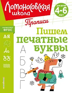 Пишем печатные буквы