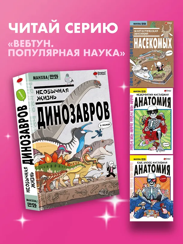 Необычная жизнь динозавров. Манхва 3029543 — 9