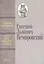 Страницы воспоминаний. Автобиобиблиография — 2637694 — 1