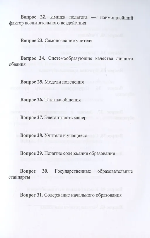 Книга Экзамен по общей педагогике () — 4
