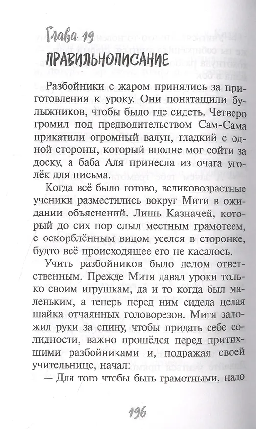 Книга Маг на два часа (Тамара Крюкова) — 5
