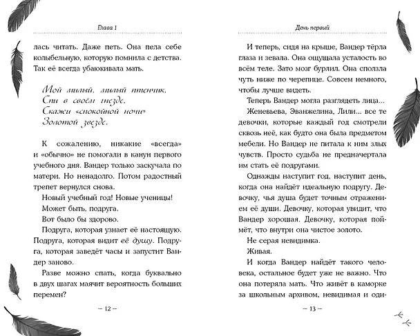 Книга Песня сердца Вандер Квин (Кейт Гордон) — 8