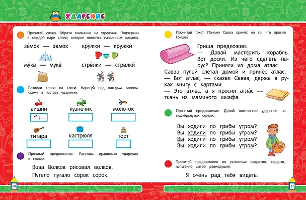 Книга Первое чтение (Елена Лазарь, Анна Горохова, Алла Волох) — 10