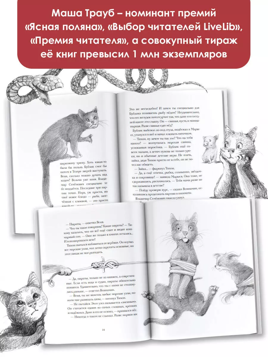 Кот Тихон возвращается домой (Маша Трауб) - купить книгу с доставкой в  интернет-магазине «Читай-город». ISBN: 978-5-17-150289-8