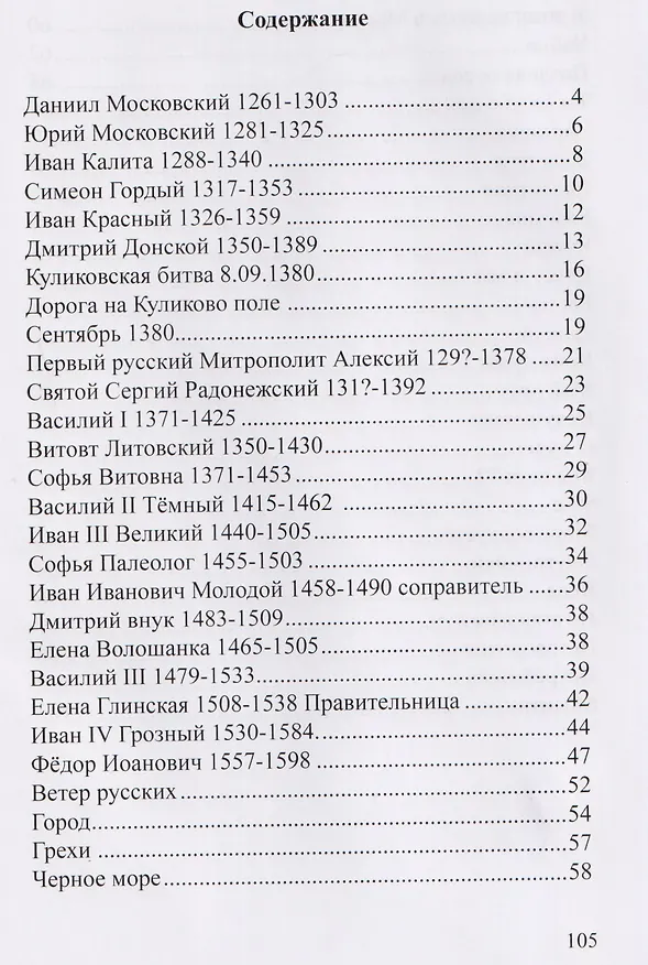 Книга Князья Московские (Сергей Конюхов) — 2