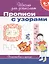 6-7 лет. Прописи с узорами — 2379557 — 1