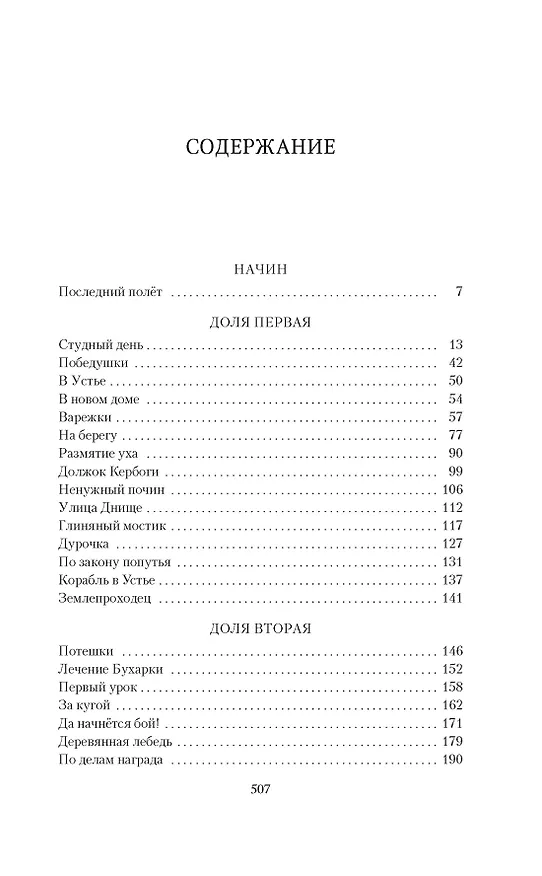 Книга Братья. Книга 3. Завтрашний царь. Том 1 (Мария Семенова) — 12