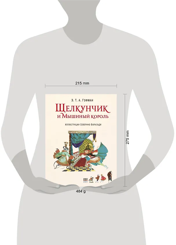 Книга Щелкунчик и Мышиный король (ил. С. Баральди) (Эрнст Теодор Амадей Гофман) — 4