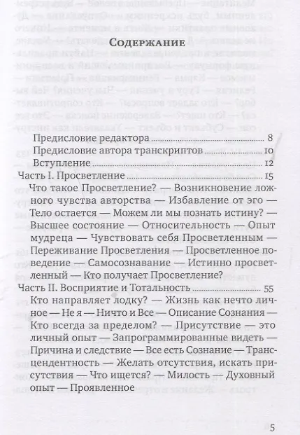 Книга Просветление не то что ты думаешь (2 изд.) (мНе-2) Ликермэн (Уэйн Ликермэн) — 2