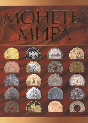 Монеты мира — 2473427 — 1