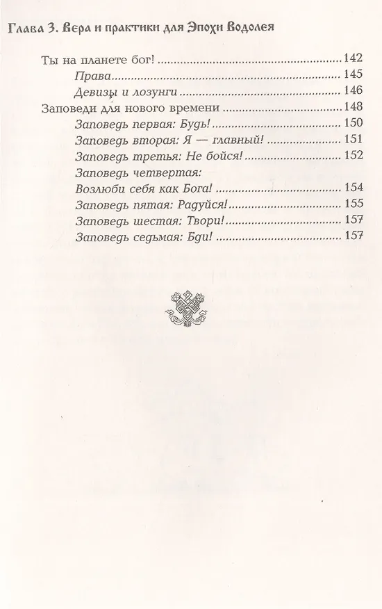 Книга Заповеди исцеления. Метафизика перемен. 2-е изд./3-е изд. (Роман Доля) — 4